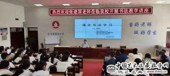 张建国《漫谈书法学习》主题讲座