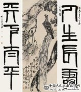 齐白石《松柏高立图·篆书四言联》4.255亿元